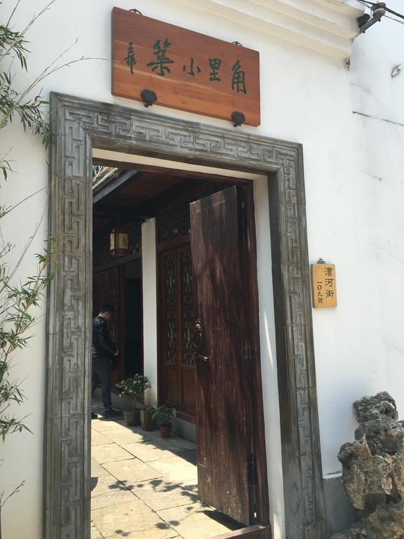 Zhujiajiao Jiao Li Xiao Zhu Boutique Inn Qingpu 외부 사진