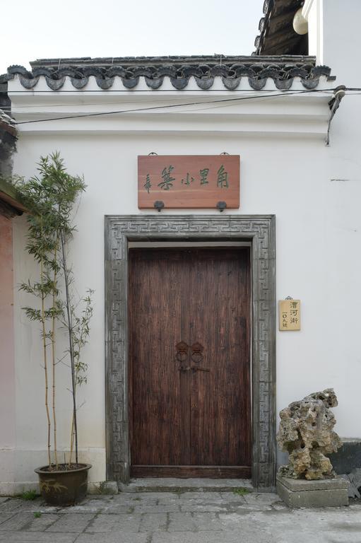 Zhujiajiao Jiao Li Xiao Zhu Boutique Inn Qingpu 외부 사진